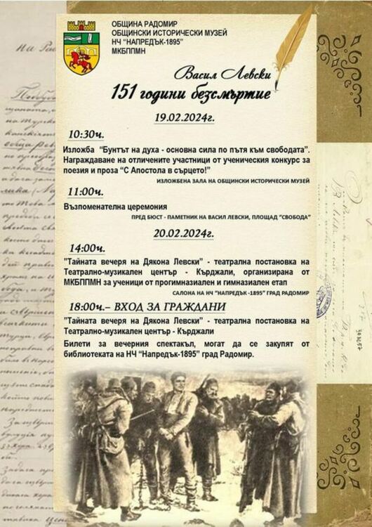 Днес, 19 февруари ще бъде открита изложба "Бунтът на духа - основна сила по пътя към свободата"
