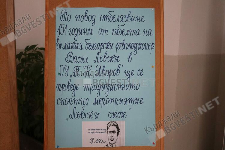   Над 60 деца от Махалата в Кърджали се състезаваха в „Лъвски скок“ в памет на Васил Левски