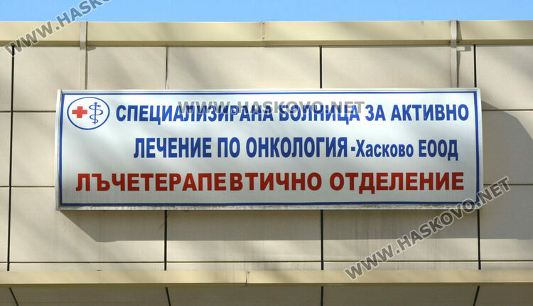 Преустройват помещения в Лъчетерапията за 1 млн. лв. за новия линеен ускорител