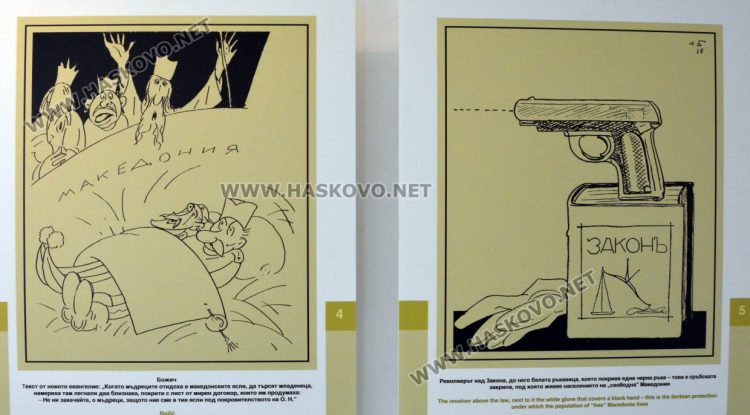 Галерия „Форум“ в Хасково първа показва изложбата „Македония в карикатури“, посветена на 145-ата годишнина от рождението на Александър Божинов