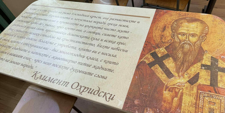 Цитати на велики българи, отпечатани на чинове, вдъхновяват учениците в СУ "Св. Климент Охридски" 