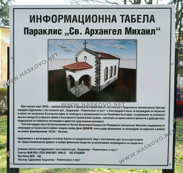 Положиха основния камък на параклис „Св.Архангел Михаил“ в двора на военното формирование в Хасково