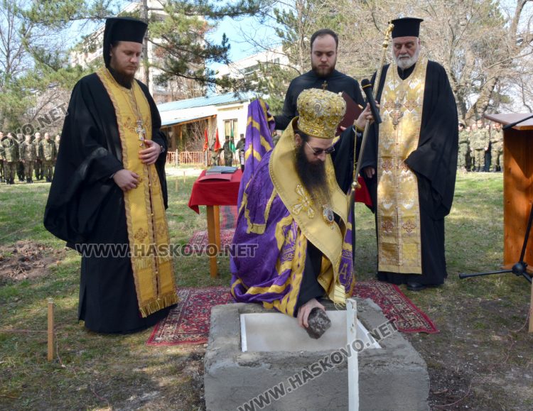 Положиха основния камък на параклис „Св.Архангел Михаил“ в двора на военното формирование в Хасково