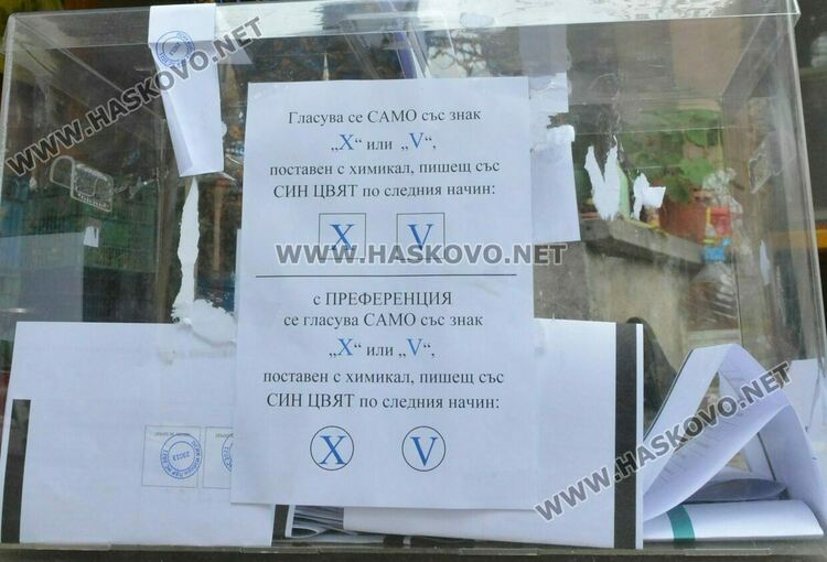 ВАС насрочи дата на делото за касирането на изборите в Хасково