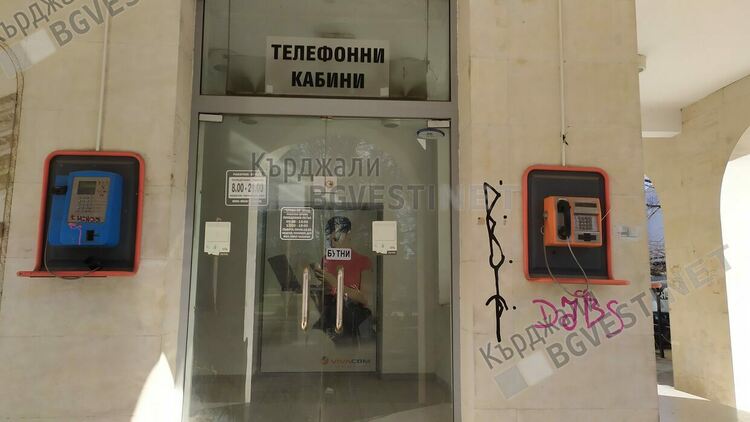 Фасадата на Пощата в Кърджали се превръща в музей, продължават да висят неизползваеми телефони