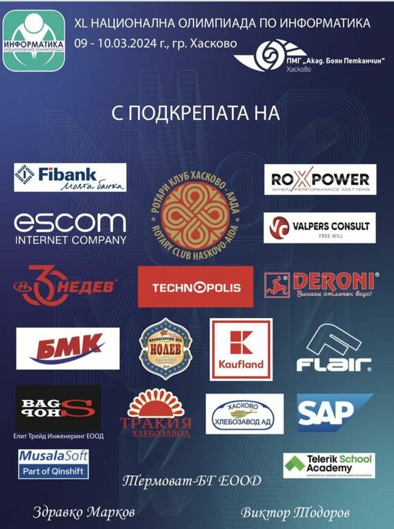 Шестокласникът Димитър Шапатов от ПМГ-Хасково е бронзов медалист от Националната олимпиада по информатика