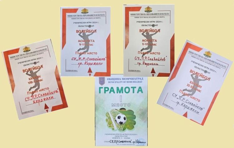 Отново първенци! Пет отбора на „Славейков“ станаха областни шампиони