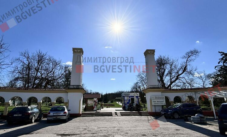 Обновяват парк "Вапцаров" в Димитровград с над 4,5 милиона лева