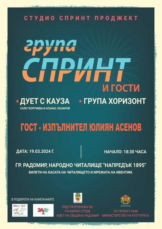 Община Радомир е домакин на концерт с кауза