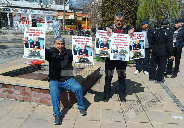 Кърджалийци не подкрепиха протест в подкрепа на палестинците за конфликта в Газа