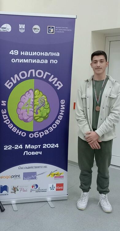 Мелих от Ардино спечели бронзов медал на Националната олимпиада по биология и здравно образование