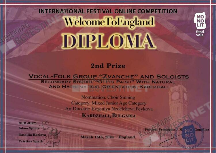 Поредно  международно отличие за Паисиевци