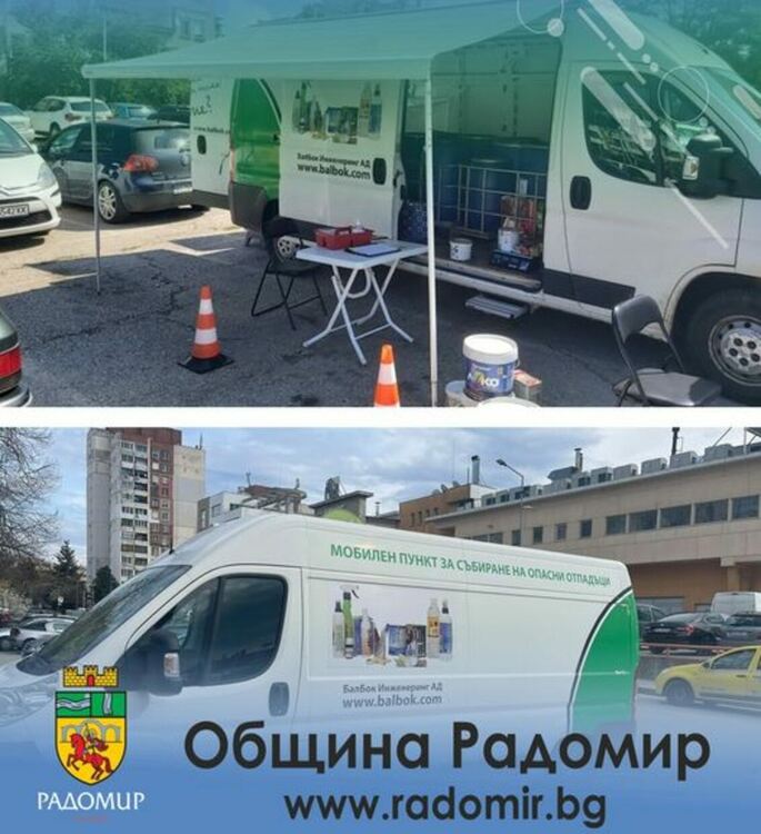 Община Радомир и „БалБок Инженеринг“ АД организират пролетна кампания за безвъзмездно приемане на опасни отпадъци от домакинствата