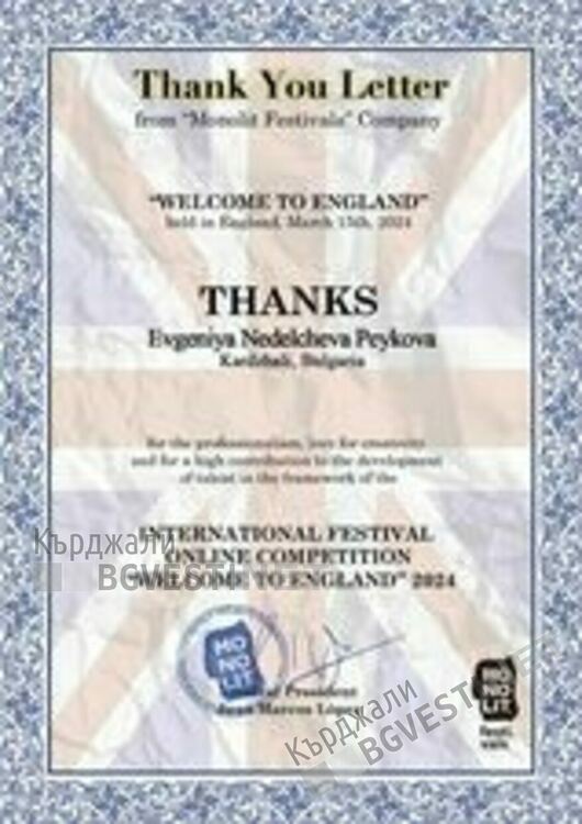 Поредно  международно отличие за Паисиевци