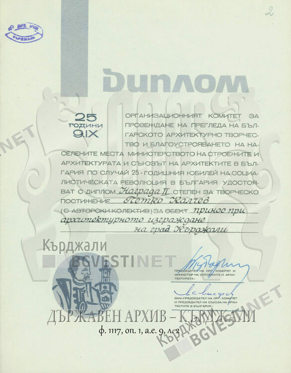 Кметът Петко Калчев и приносът му за урбанизацията на Кърджали
