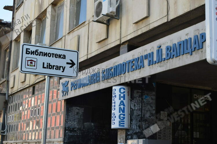 Книгохранилището на Регионалната библиотека в Кърджали ще бъде ремонтирано, обеща кметът