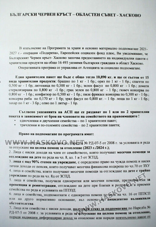 БЧК подпомага 16 439 души с хранителни пакети, отварят нов пункт в Хасково