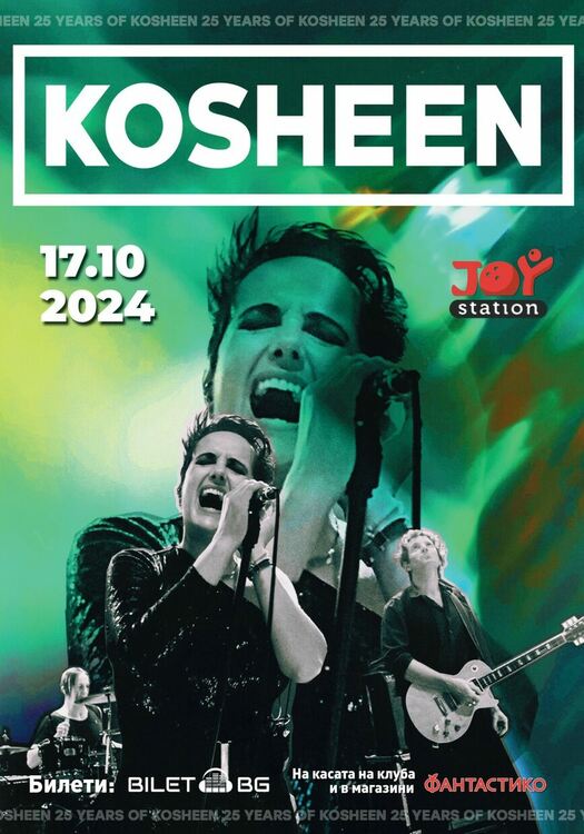 Kosheen с шоу в София на 17 октомври