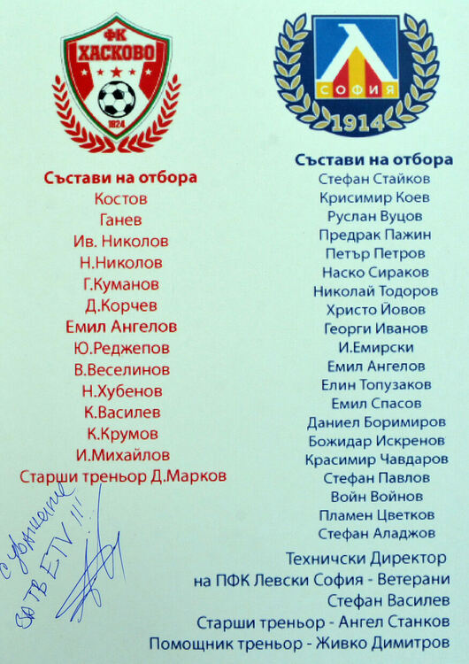 Ветераните на „Хасково“ и „Левски“ с мач на Ямача
