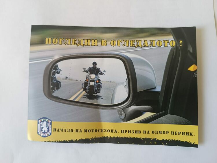 Областната дирекция на МВР в Перник реализира кампания за Мотосезон 2024