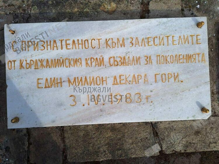 Служители на Горското от Ардино почистиха паметниците на залесителите