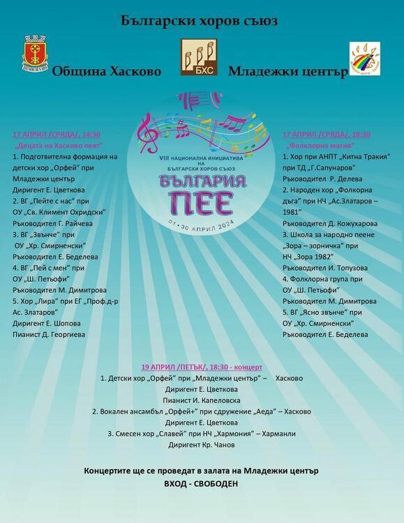 „България пее“  отново в Хасково