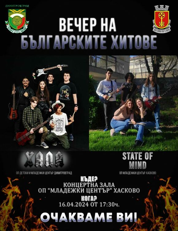 Димитровградчаните от група "Хала" и "State of mind" в съвместен концерт с връстници в Хасково