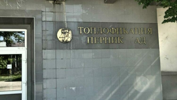 От утре спират парното в Перник, съобщиха от „Топлофикация”