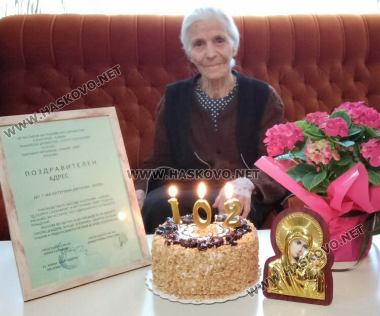 Катерина Янева празнува 102 г. в Хасково