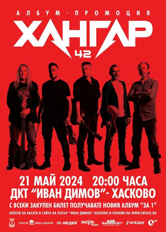 Хангар 42 представи видеото „Помниш ли“ от новия си албум “ЗА 1”