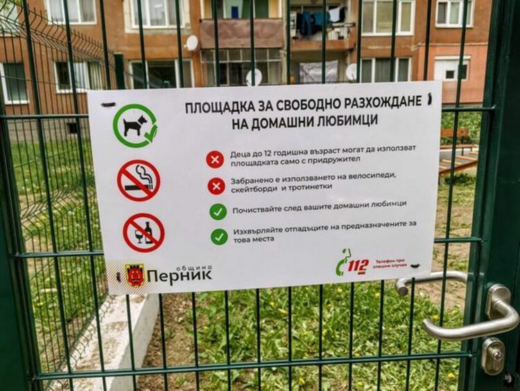 Две нови детски площадки и първите две площадки за свободно разхождане на домашни любимци бяха изградени в Перник