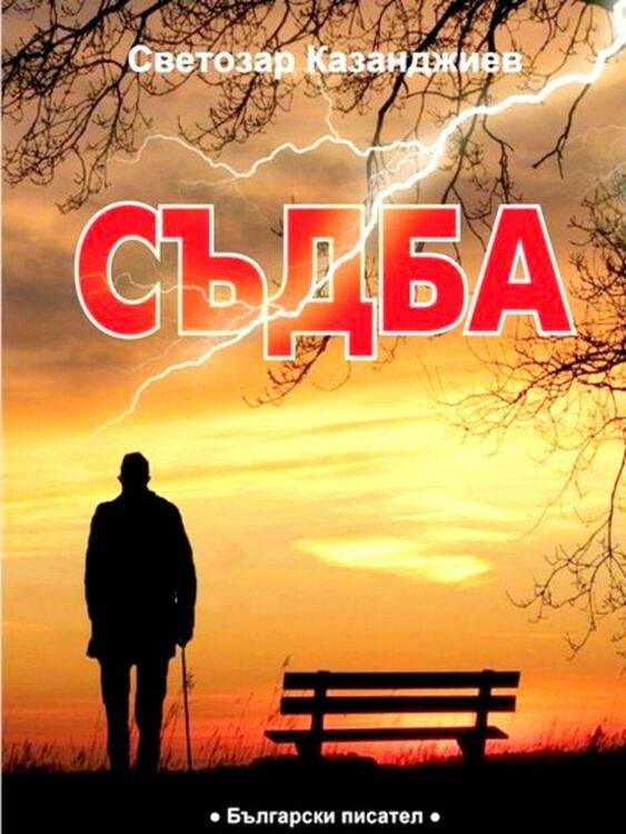 Светозар Казанджиев: Родопите са опората и крепостта, която пази българщината. Тук най-силно тупка сърцето на България
