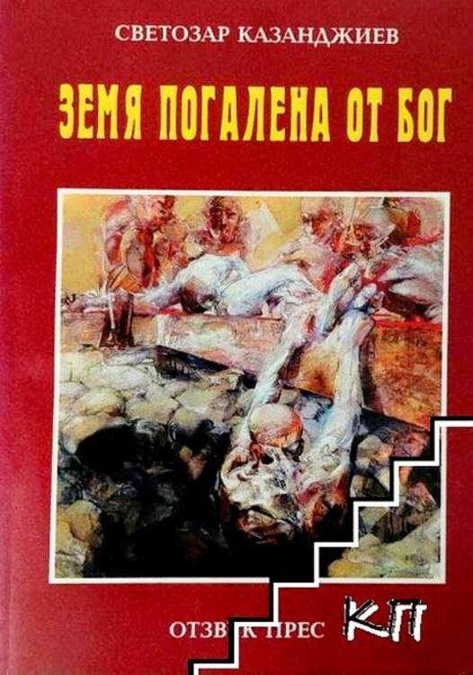 Светозар Казанджиев: Родопите са опората и крепостта, която пази българщината. Тук най-силно тупка сърцето на България