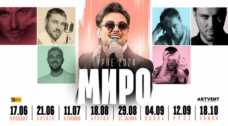 Миро направи впечатляващ концерт в „Арена София“ и започва отначало с „Турне 2024“