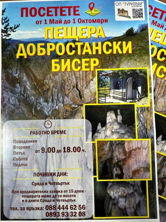 Пещера "Добростански бисер"  отваря врати на 1-ви май