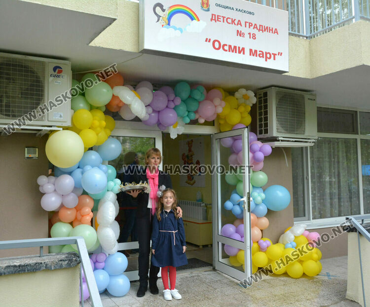 Тържествено откриха обновената детска градина „8 март“ в Хасково