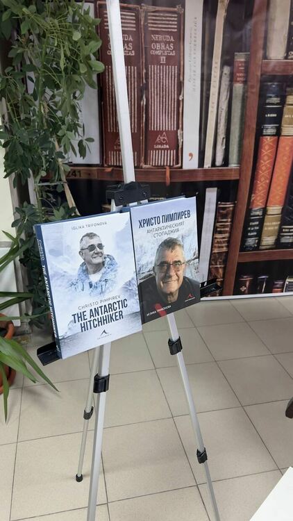 Полярният изследовател и учен проф. Христо Пимпирев представи биографичната си книга „Антарктическият стопаджия“ в Радомир