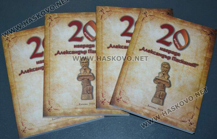 Представиха изложба за 145 г. от рождението на Александър Паскалев и справочник