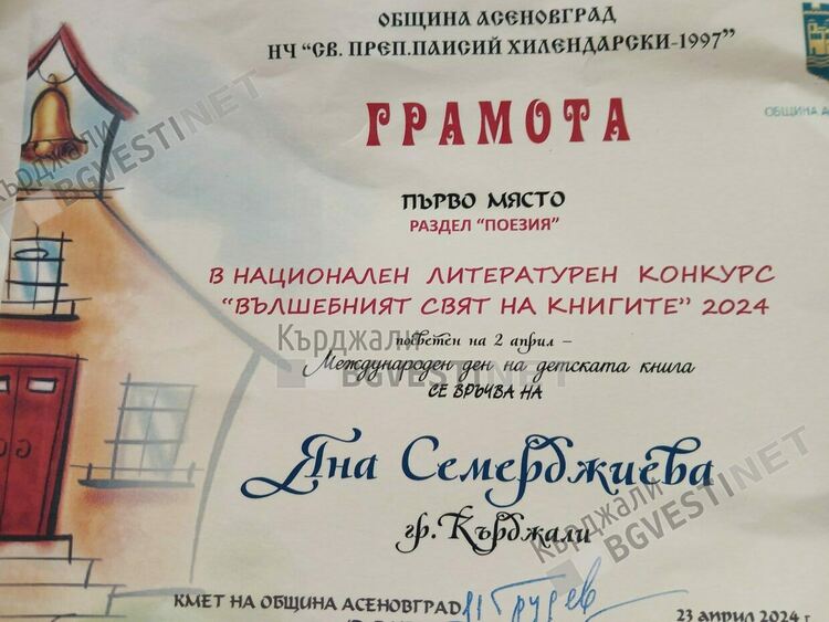 Яна Семерджиева от Кърджали спечели първо място на Национален конкурс за поезия