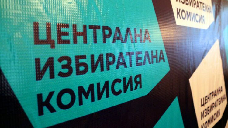 Изтича срокът за регистрация на листите за изборите на 9 юни