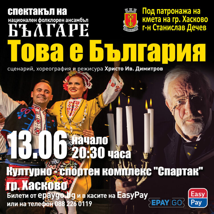 „Това е България“ – спектакълът, който промени отношението на българите към собствения ни фолклор!