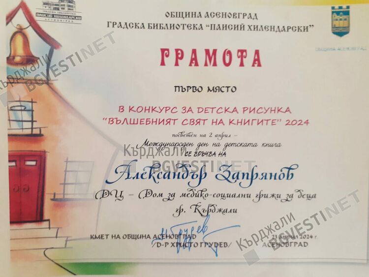 Александър Запрянов  от град Кърджали на 1-во място в Национален конкурс