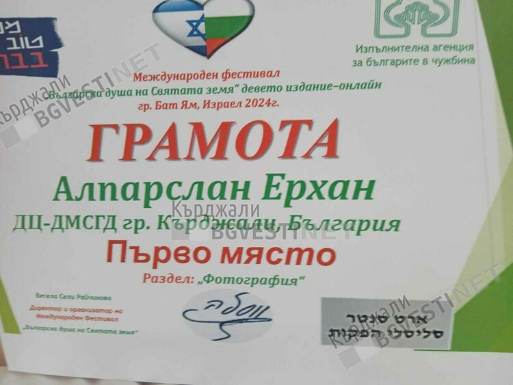 Осемгодишният Алпарслан Ерхан от  Кърджали  се класира първи в Международен конкурс в град Бат Ям - Израел
