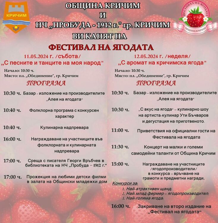 Голям интерес на Фестивала на ягодата в Кричим