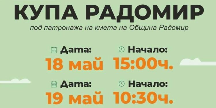 Двудневен триатлон ще се проведе в Радомир
