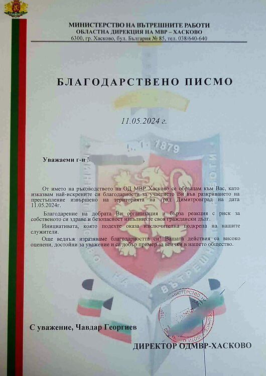 МВР – Хасково с благодарствено писмо към 20-годишен мъж, помогнал за залавяне на крадец