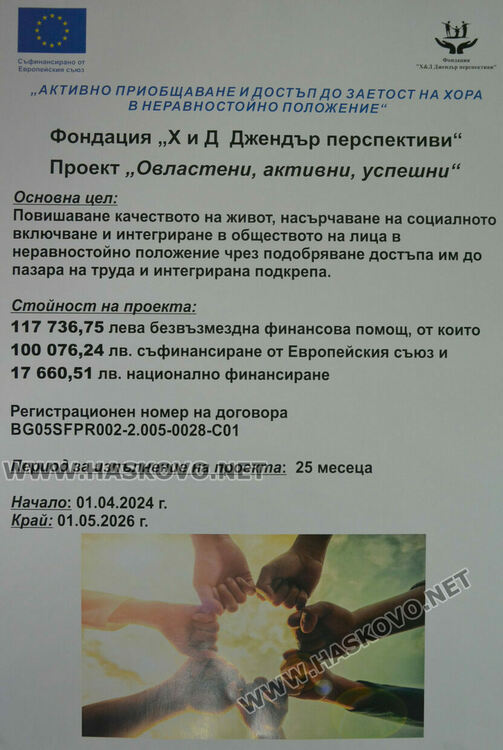 Фондация от Хасково прави връзката между хора в неравностойно положение и работодателите