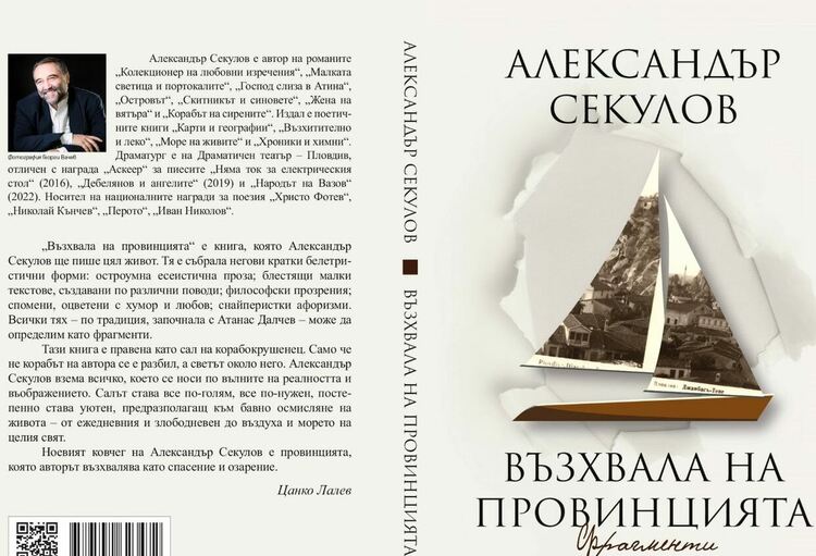 Отменя се гостуването на Александър Секулов в Асеновград 
