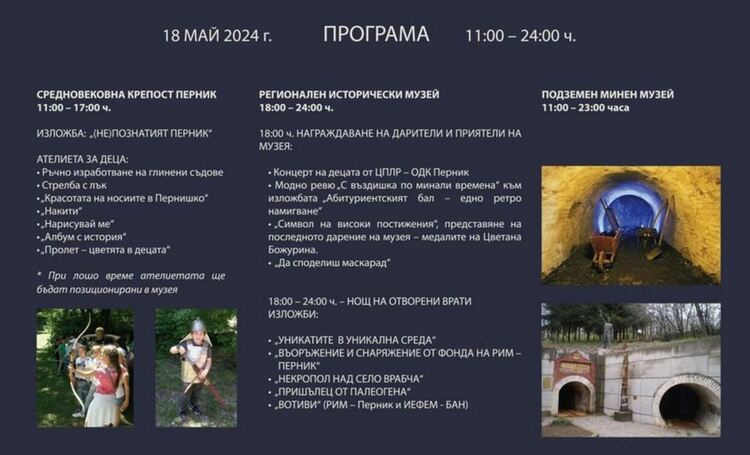 Тази събота /18.05/ Регионалният исторически музей и Художествената галерия ще се включат в традиционната Европейска нощ на музеите