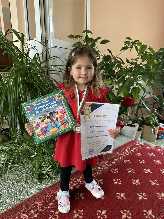 Специална награда за 3-годишната Елинор от Ардино